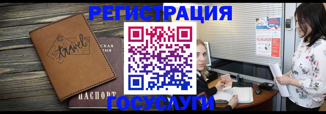 временная регистрация 2025 в Аше
