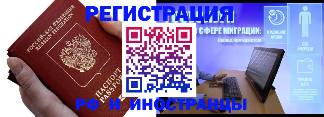 временная регистрация в квартире в Аше