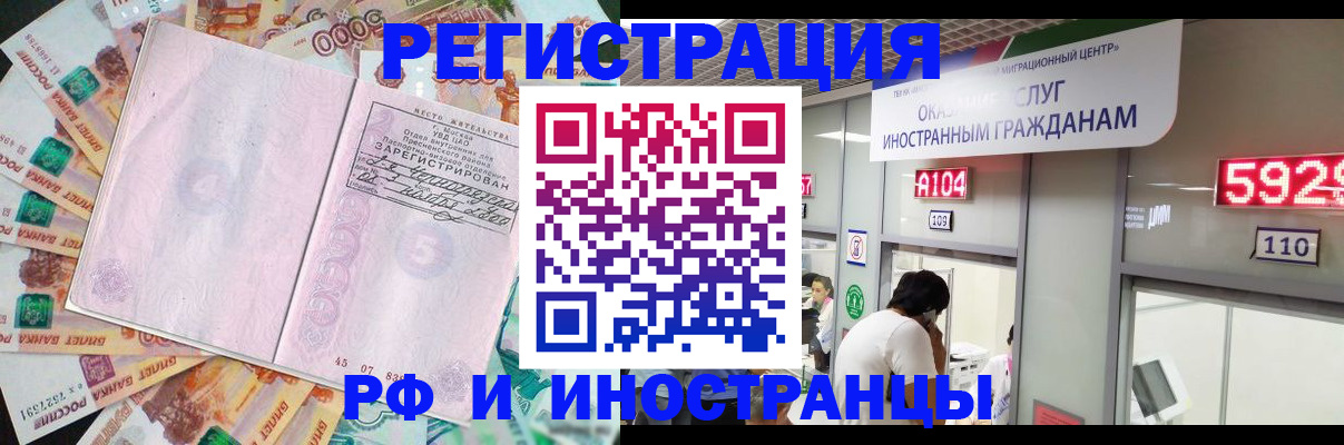 временная регистрация для всех в Аше