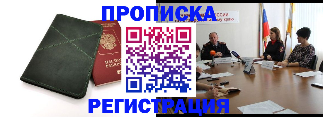 прописка от собственника в Аше