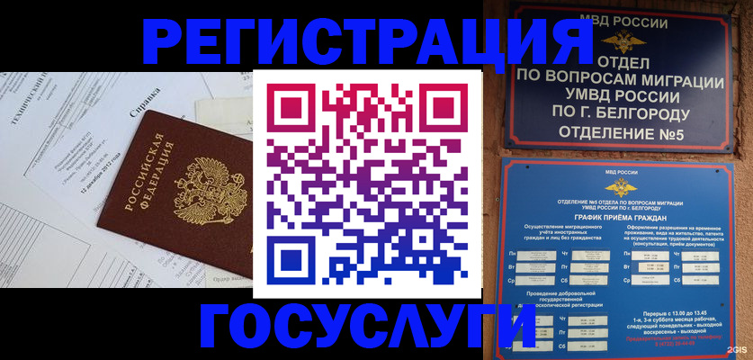 временная прописка в Аше