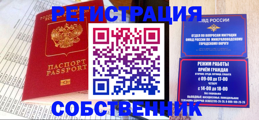 временная прописка в Аше
