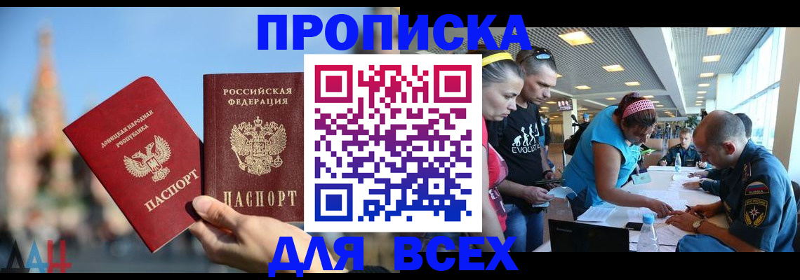 прописка гарантия в Аше