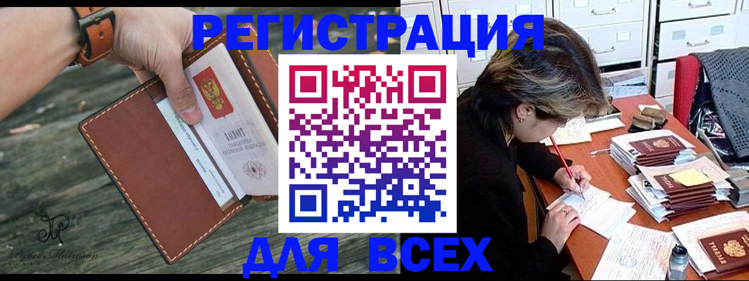 прописка поиск в Аше